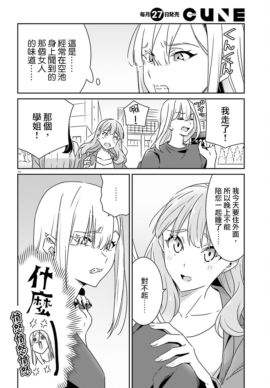 我也不知道谁才是真爱漫画,第6话4图