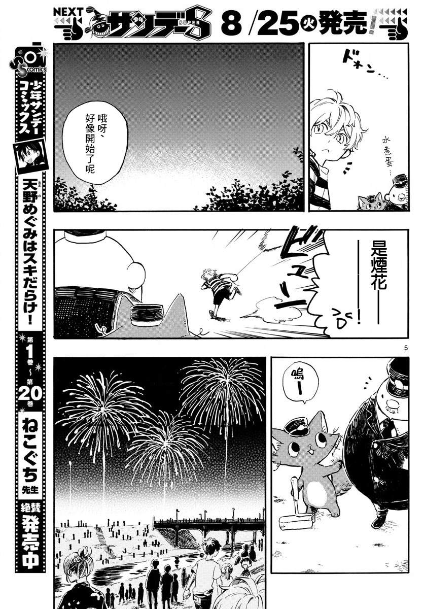 Summer Station漫画,第1话5图