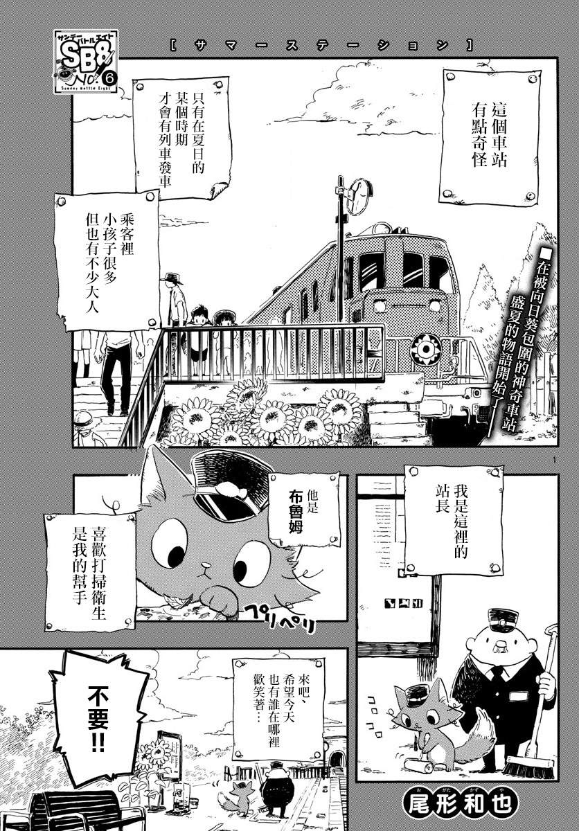 Summer Station漫画,第1话1图