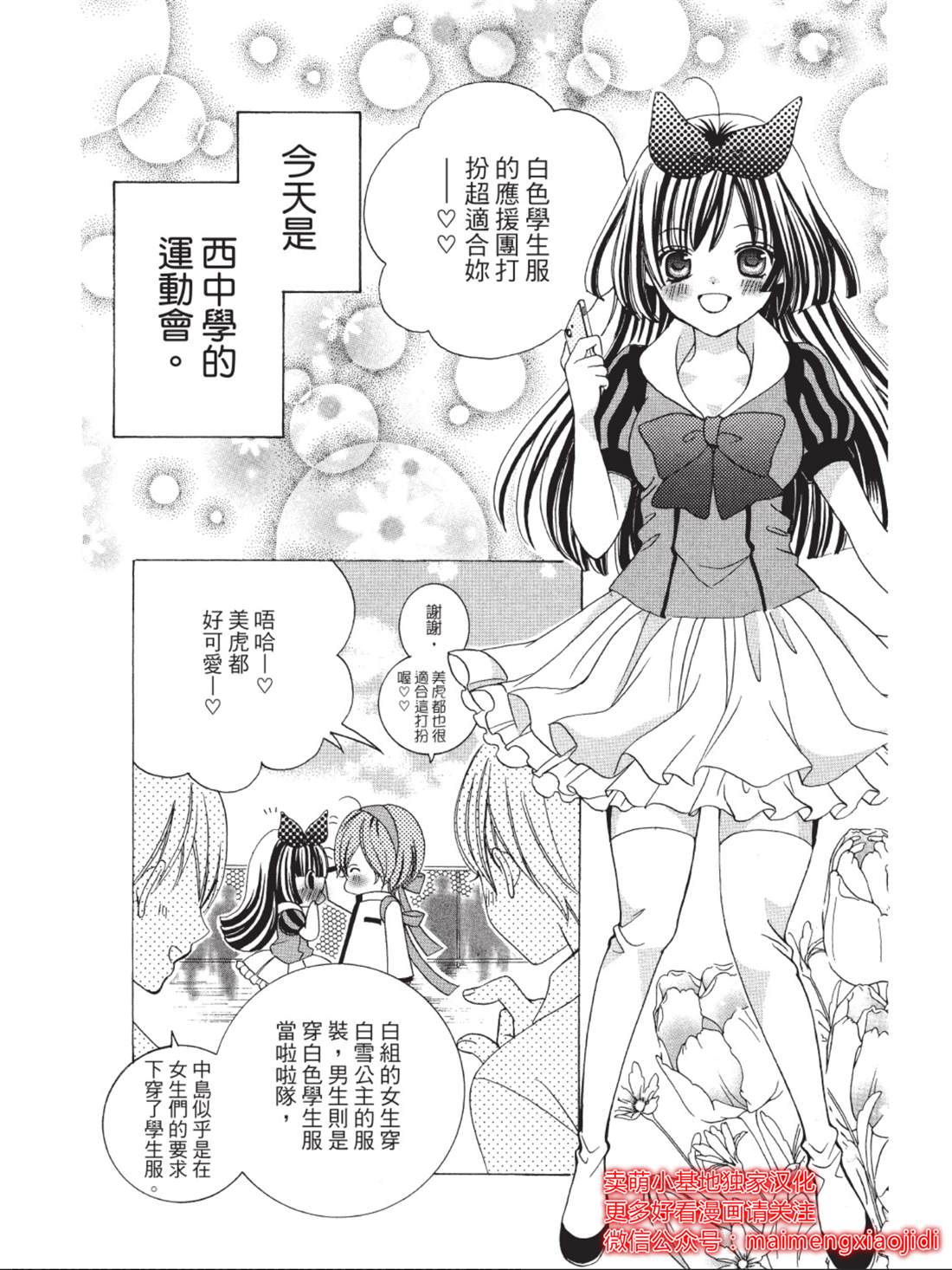 中岛萌嗨全世界！！漫画,第3话5图