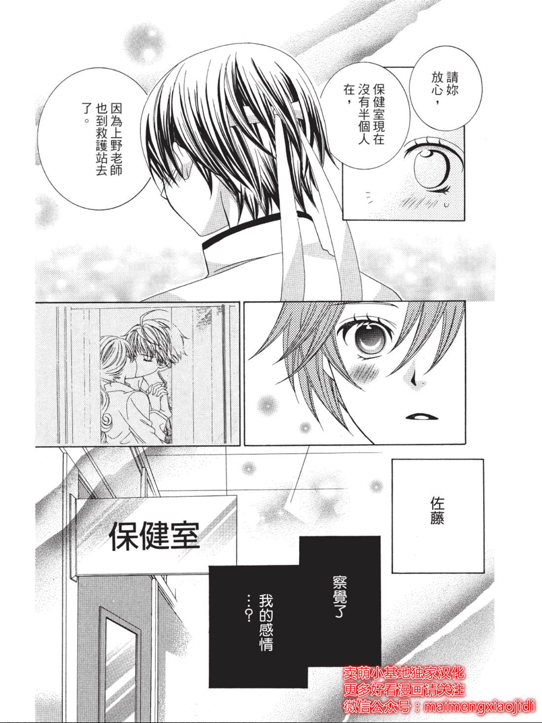 中岛萌嗨全世界！！漫画,第3话1图