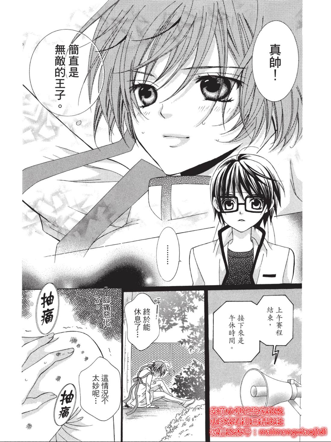 中岛萌嗨全世界！！漫画,第3话3图