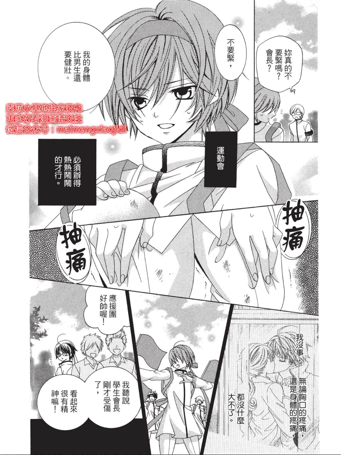 中岛萌嗨全世界！！漫画,第3话2图