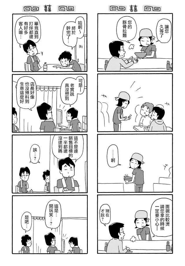 面馆伙计的日常漫画,第2话2图