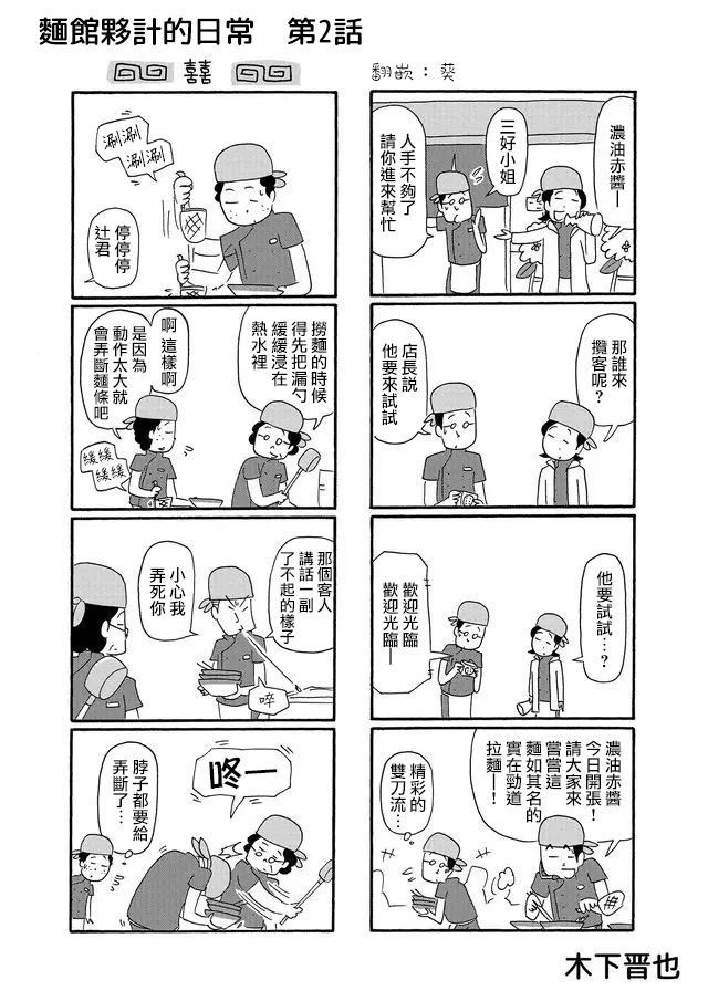 面馆伙计的日常漫画,第2话1图