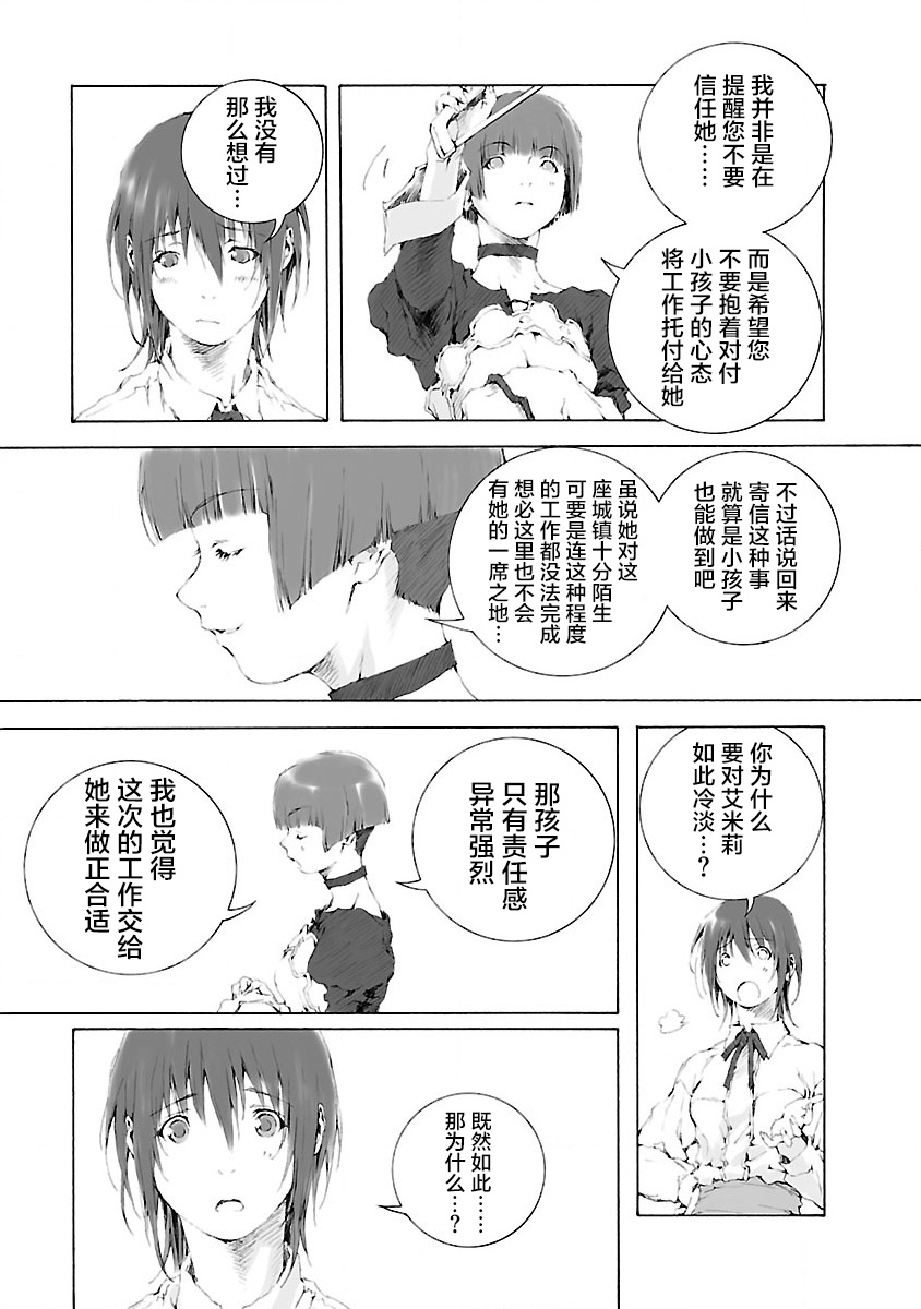 亲爱的艾米莉漫画,第8话5图