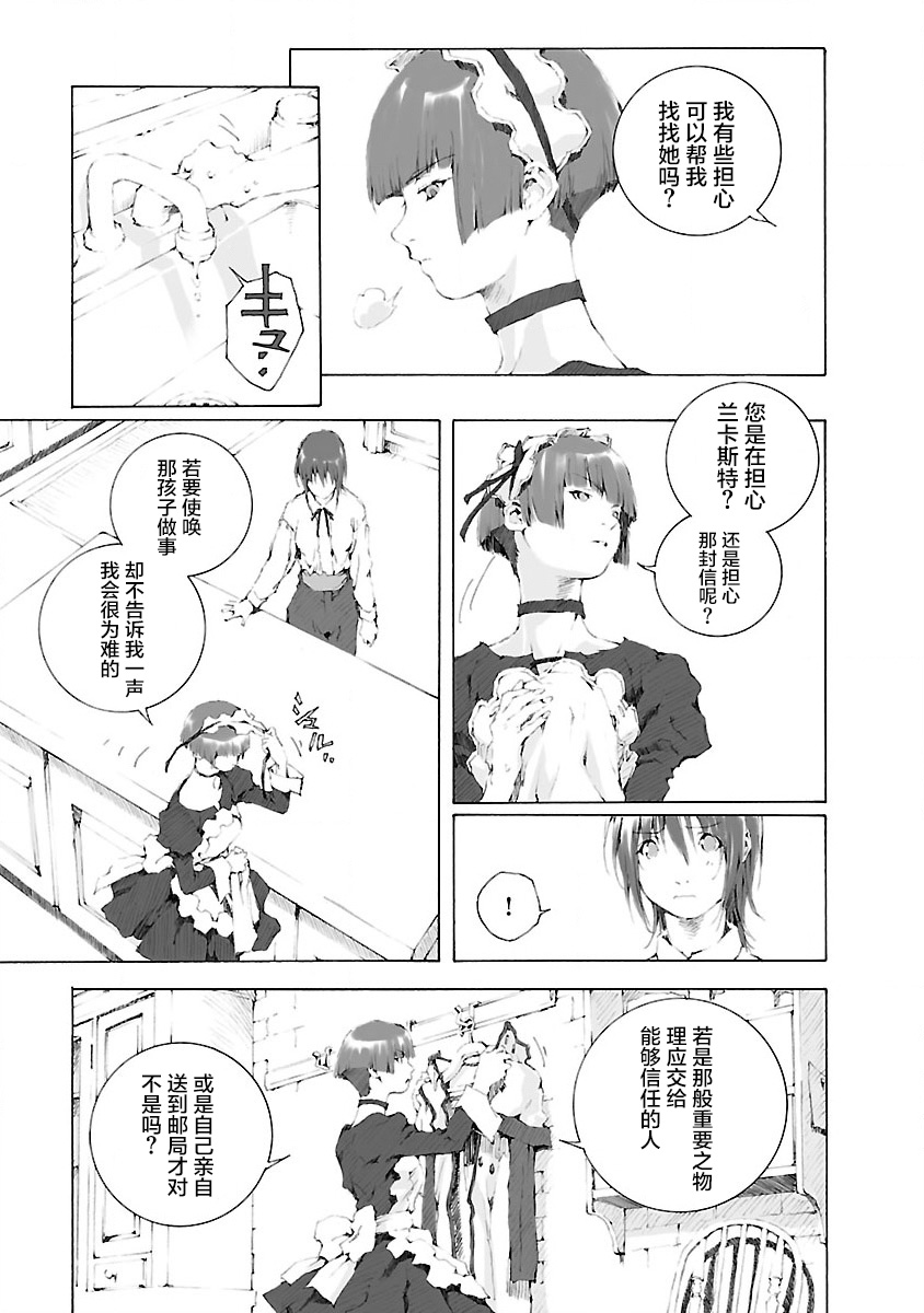 亲爱的艾米莉漫画,第8话3图