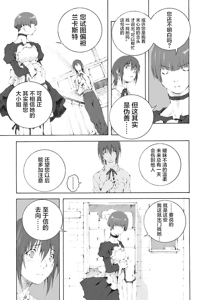 亲爱的艾米莉漫画,第8话2图