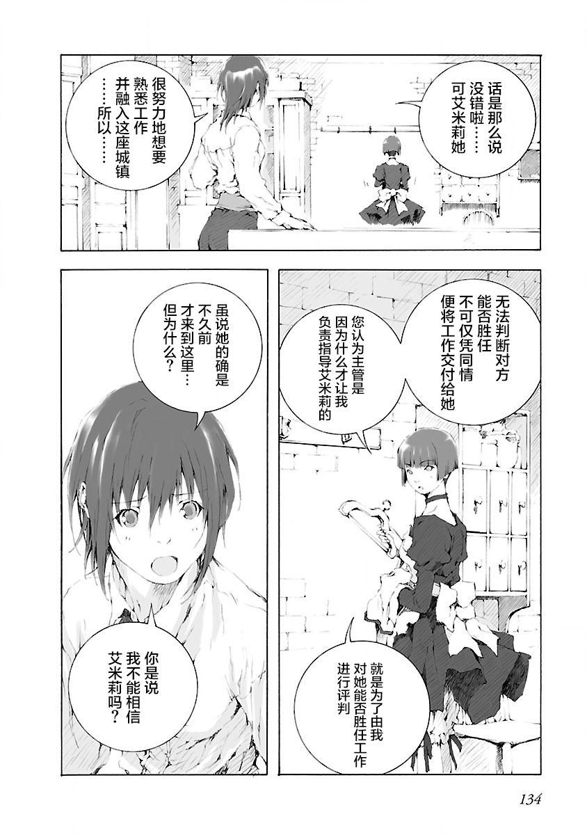 亲爱的艾米莉漫画,第8话4图