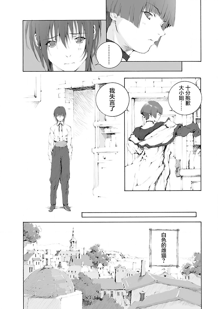 亲爱的艾米莉漫画,第8话3图