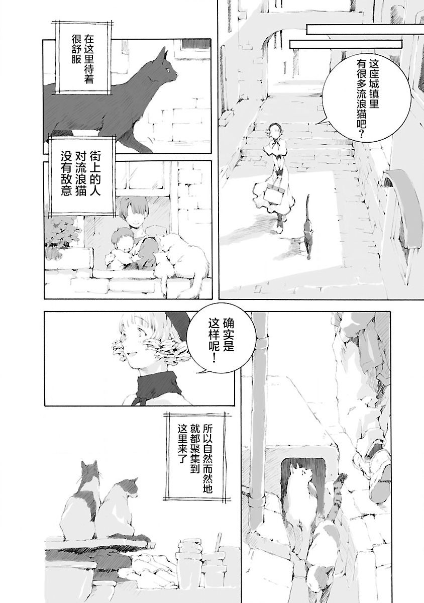 亲爱的艾米莉漫画,第8话5图