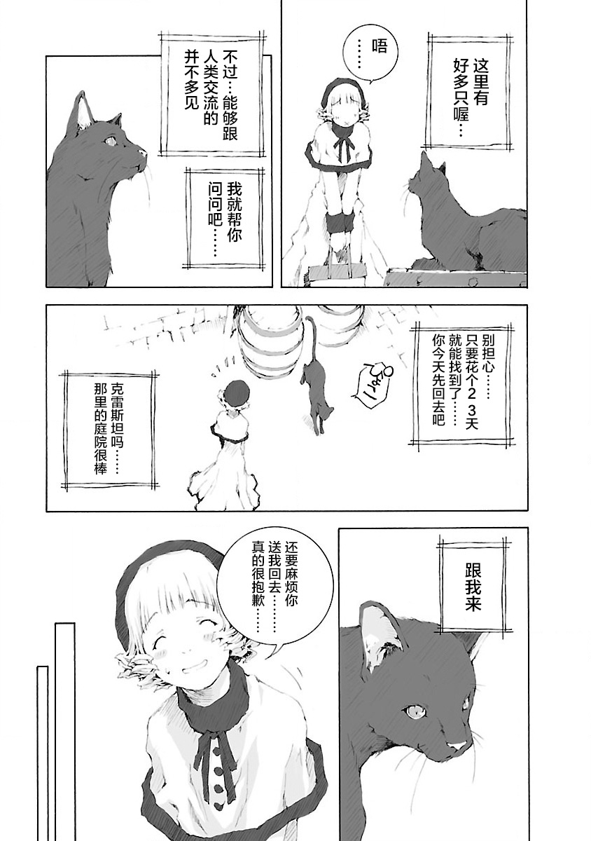 亲爱的艾米莉漫画,第8话4图