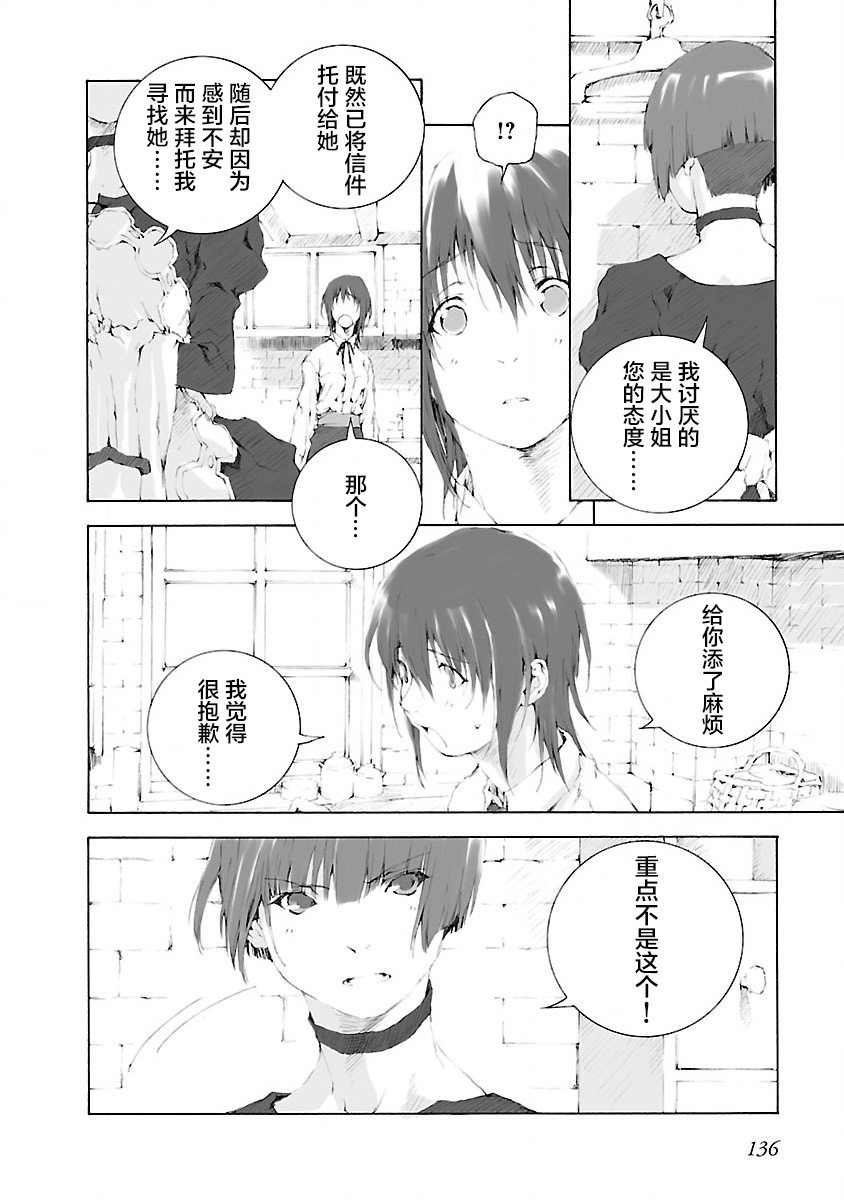 亲爱的艾米莉漫画,第8话1图