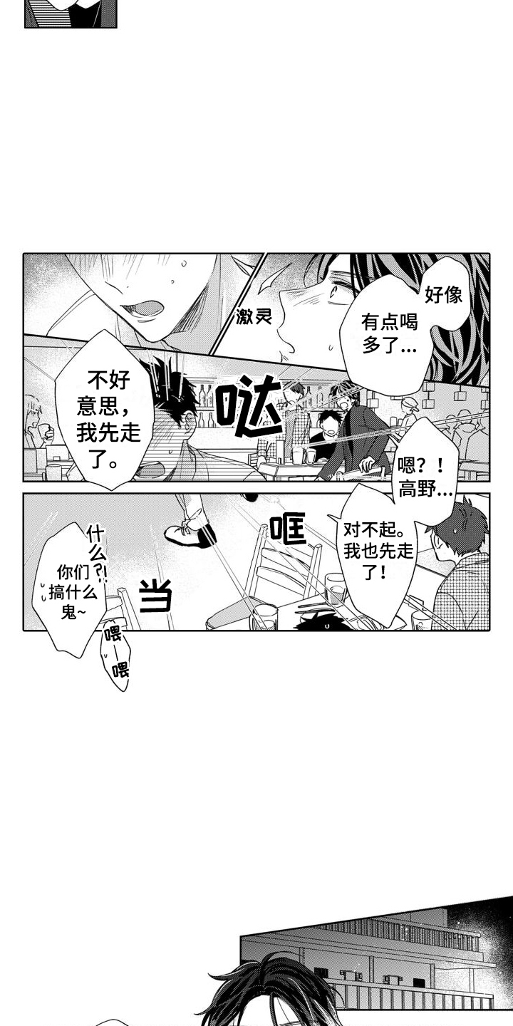 高野警官漫画,第3话1图