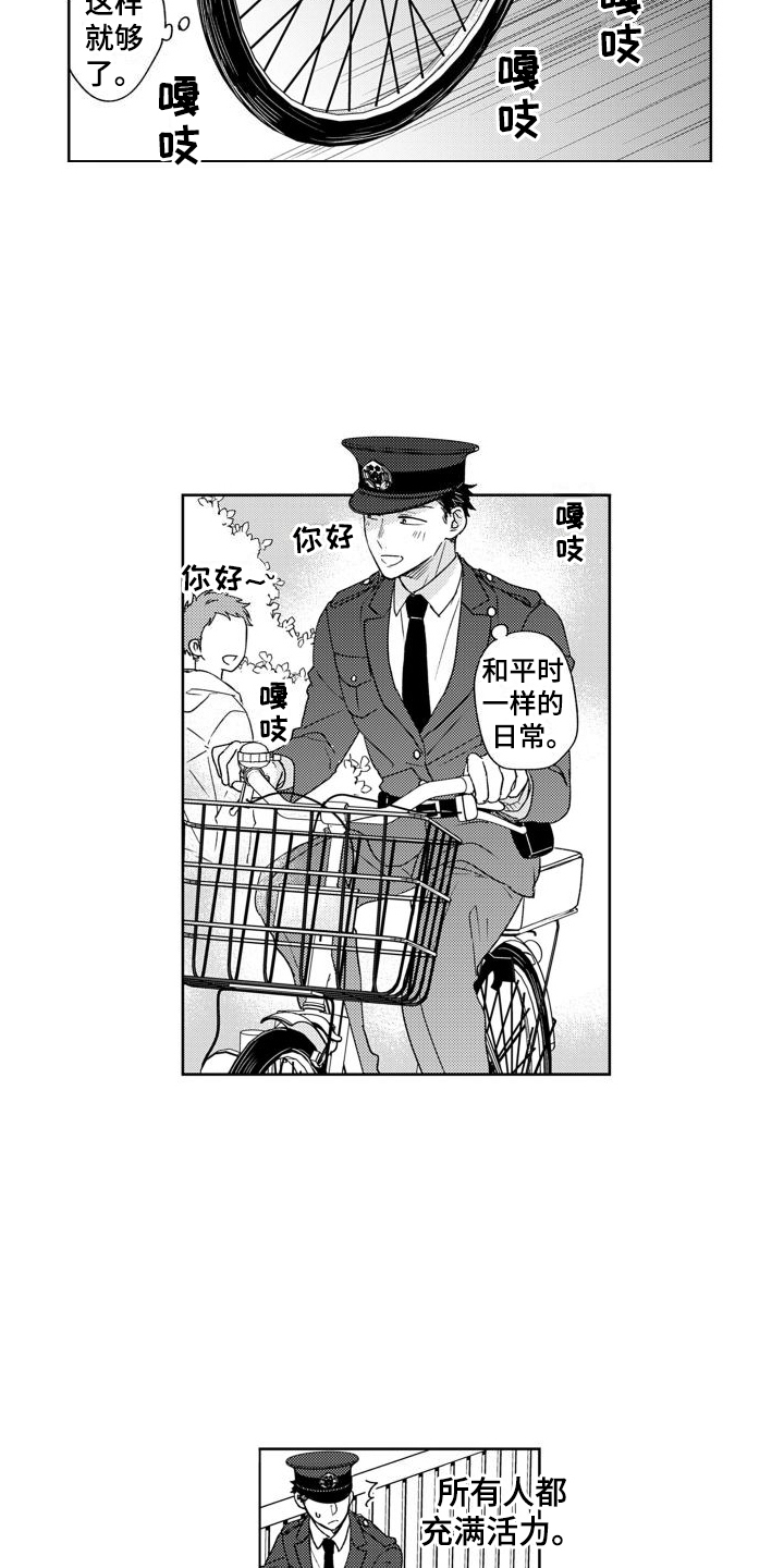 高野警官漫画,第5话5图