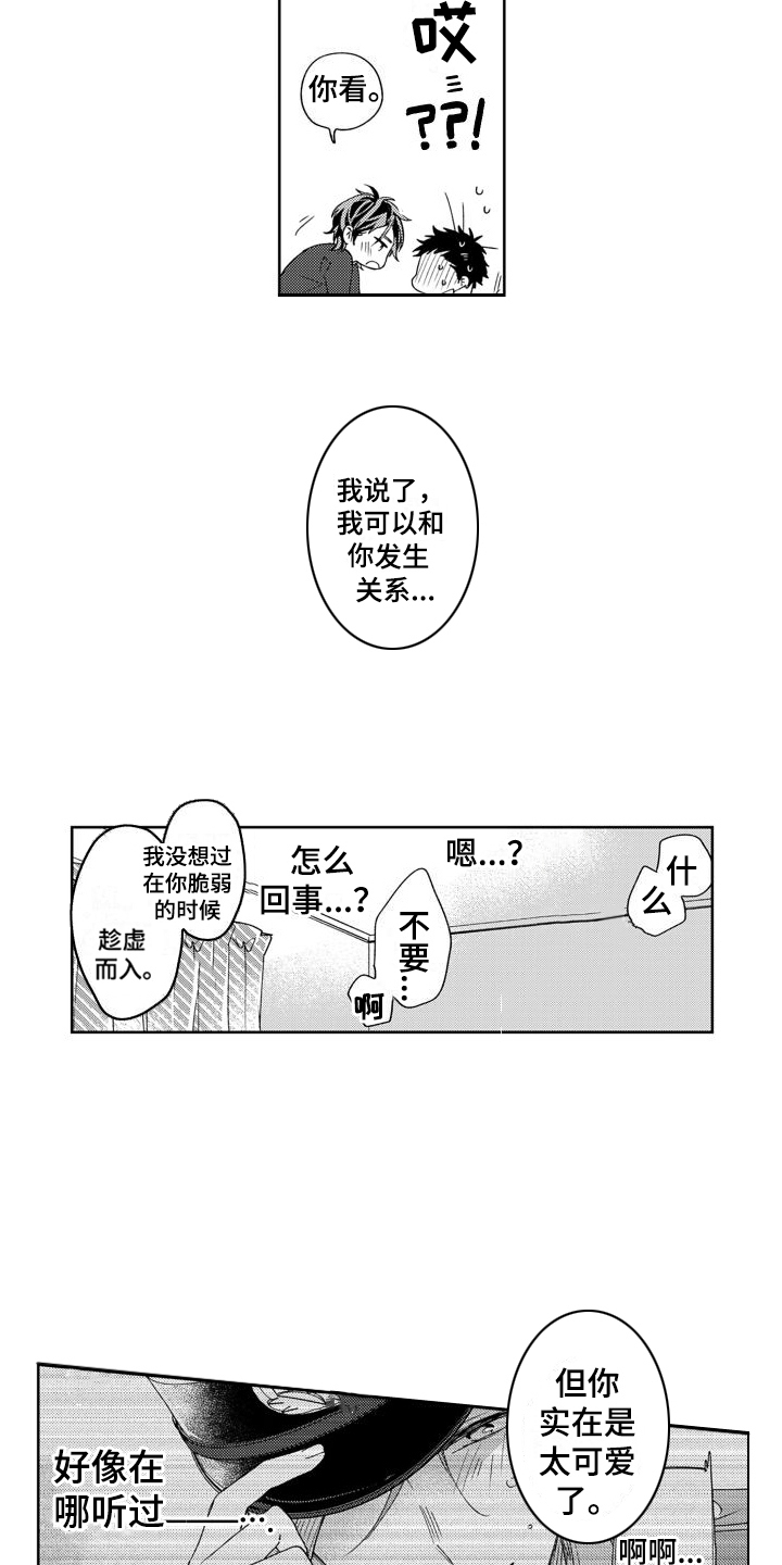 高野警官漫画,第4话2图