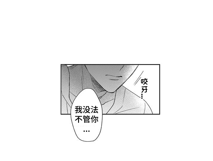 高野警官漫画,第3话3图