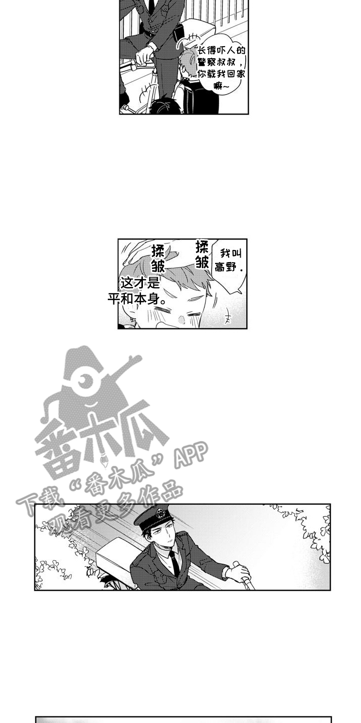 高野警官漫画,第5话1图