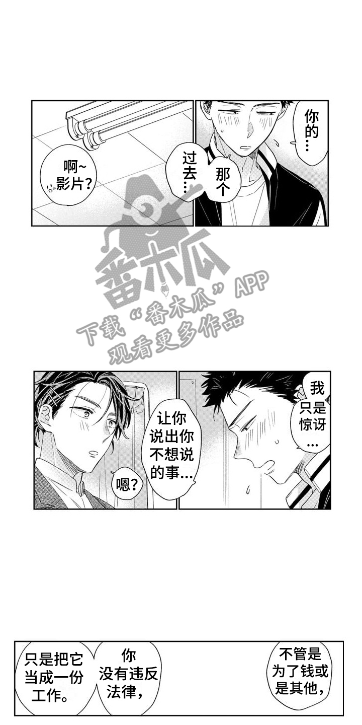 高野警官漫画,第9话5图