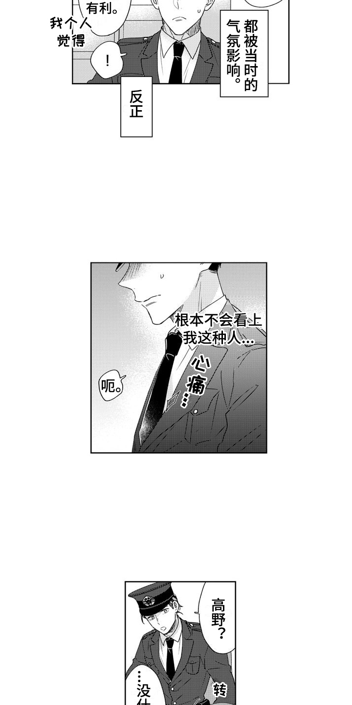 高野警官漫画,第5话3图