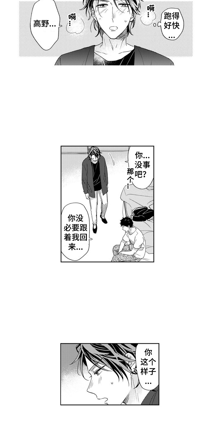 高野警官漫画,第3话2图