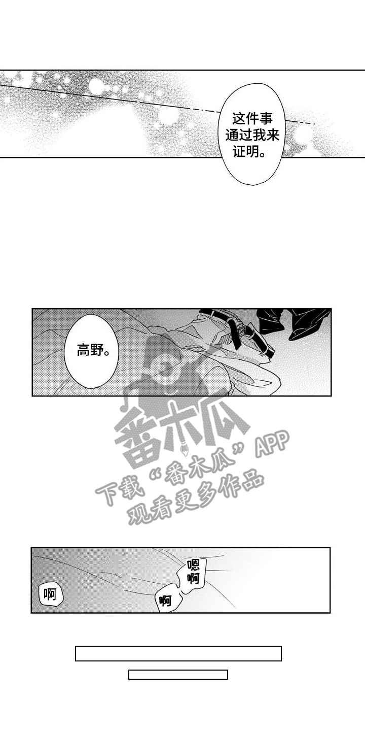 高野侯漫画,第6话1图