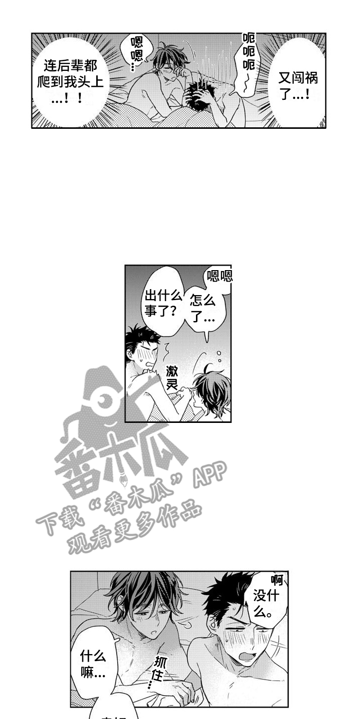 高野侯漫画,第6话5图