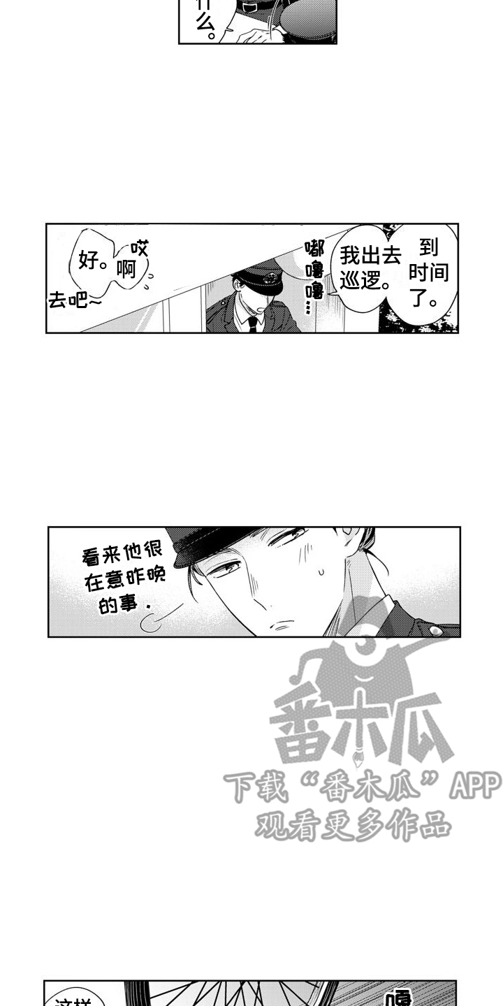 高野警官漫画,第5话4图