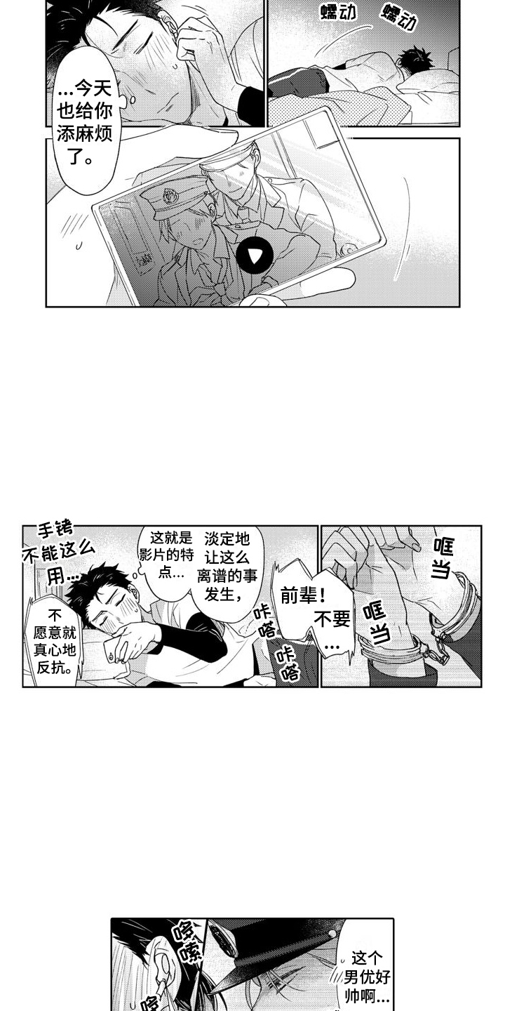 高野警官漫画,第2话4图