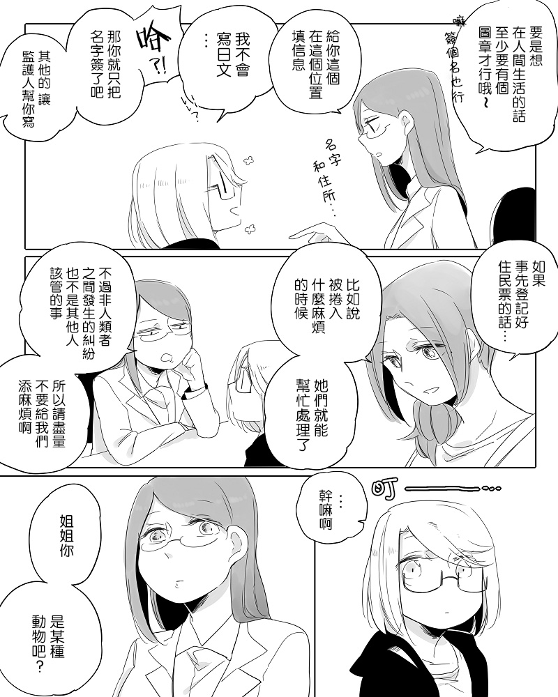 莫名其妙的她们漫画,第9话4图