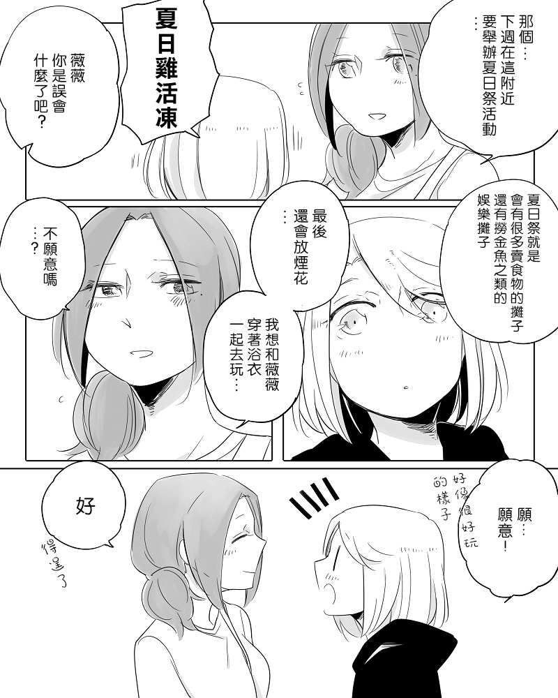 莫名其妙的她们漫画,第9话2图