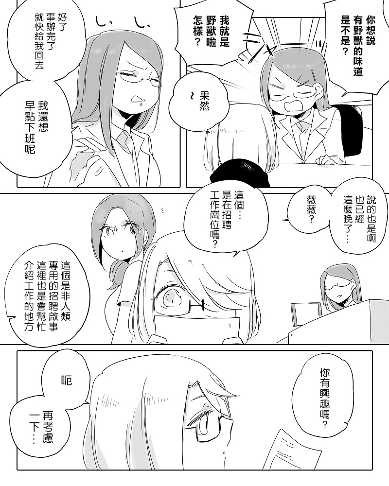 莫名其妙的她们漫画,第9话5图