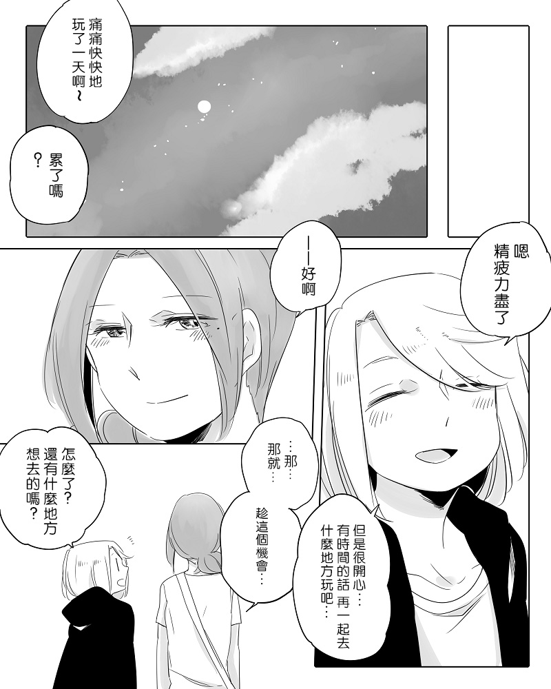 莫名其妙的她们漫画,第9话1图