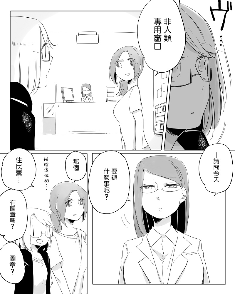 莫名其妙的她们漫画,第9话3图