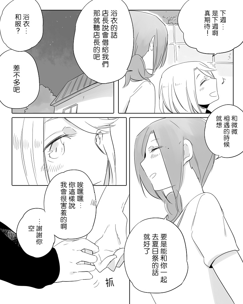 莫名其妙的她们漫画,第9话3图