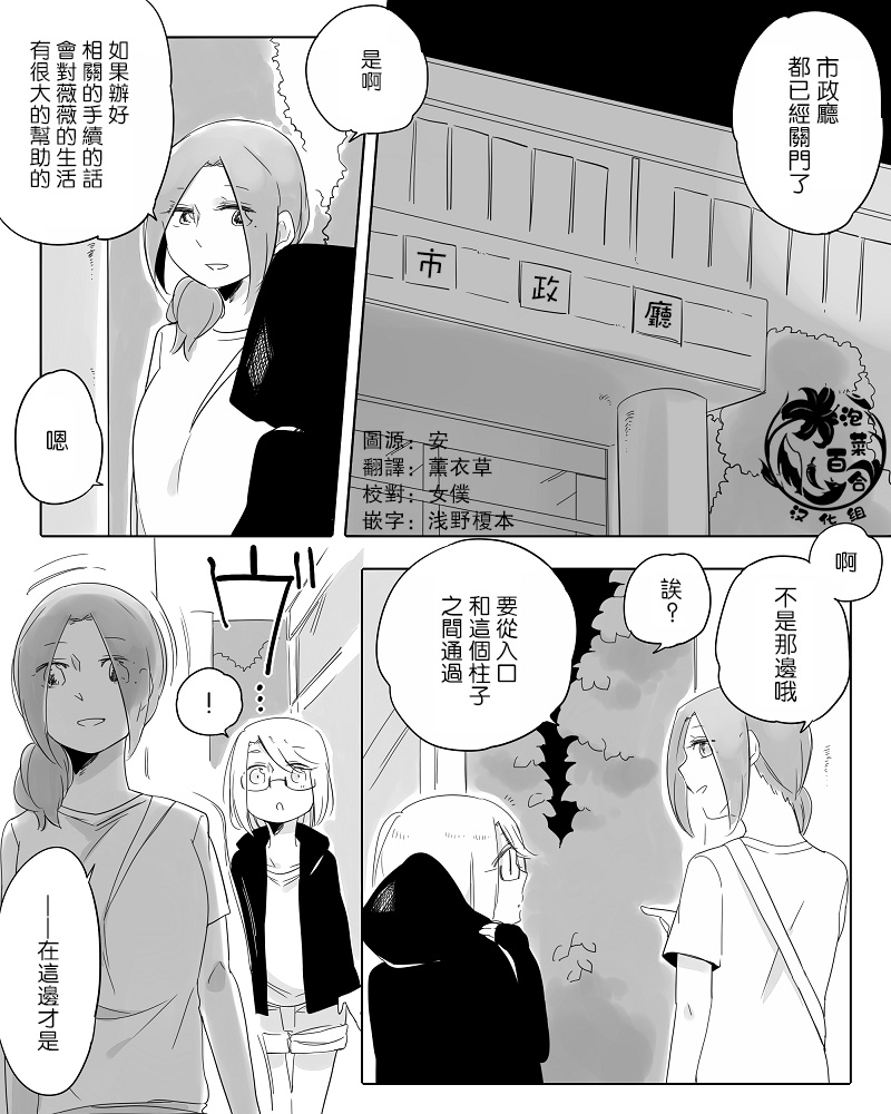 莫名其妙的她们漫画,第9话2图