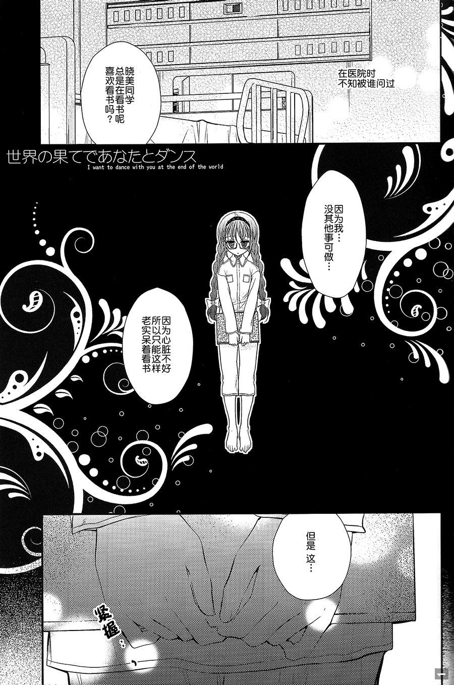 在世界的尽头和你跳舞漫画,第1话1图