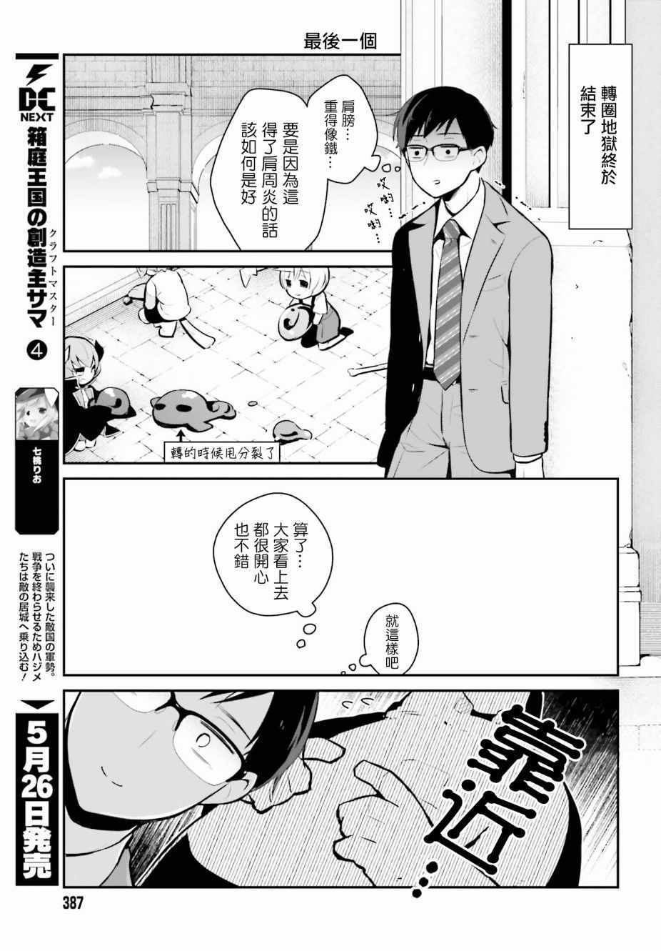 魔王的可爱乖宝山田君漫画,第10话4图