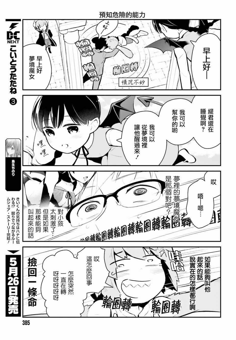 魔王的可爱乖宝山田君漫画,第10话2图