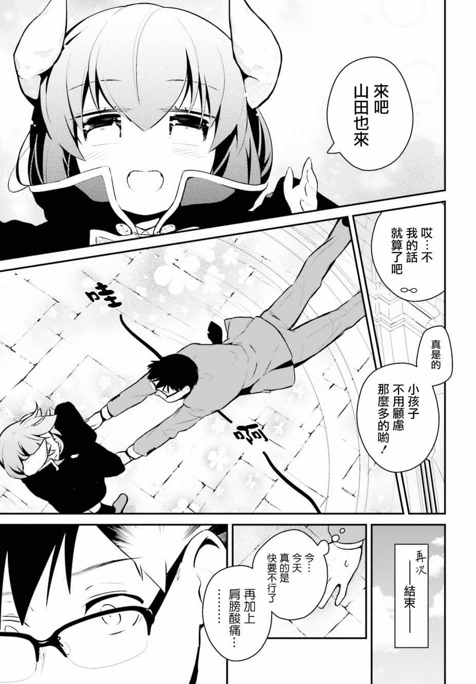 魔王的可爱乖宝山田君漫画,第10话5图