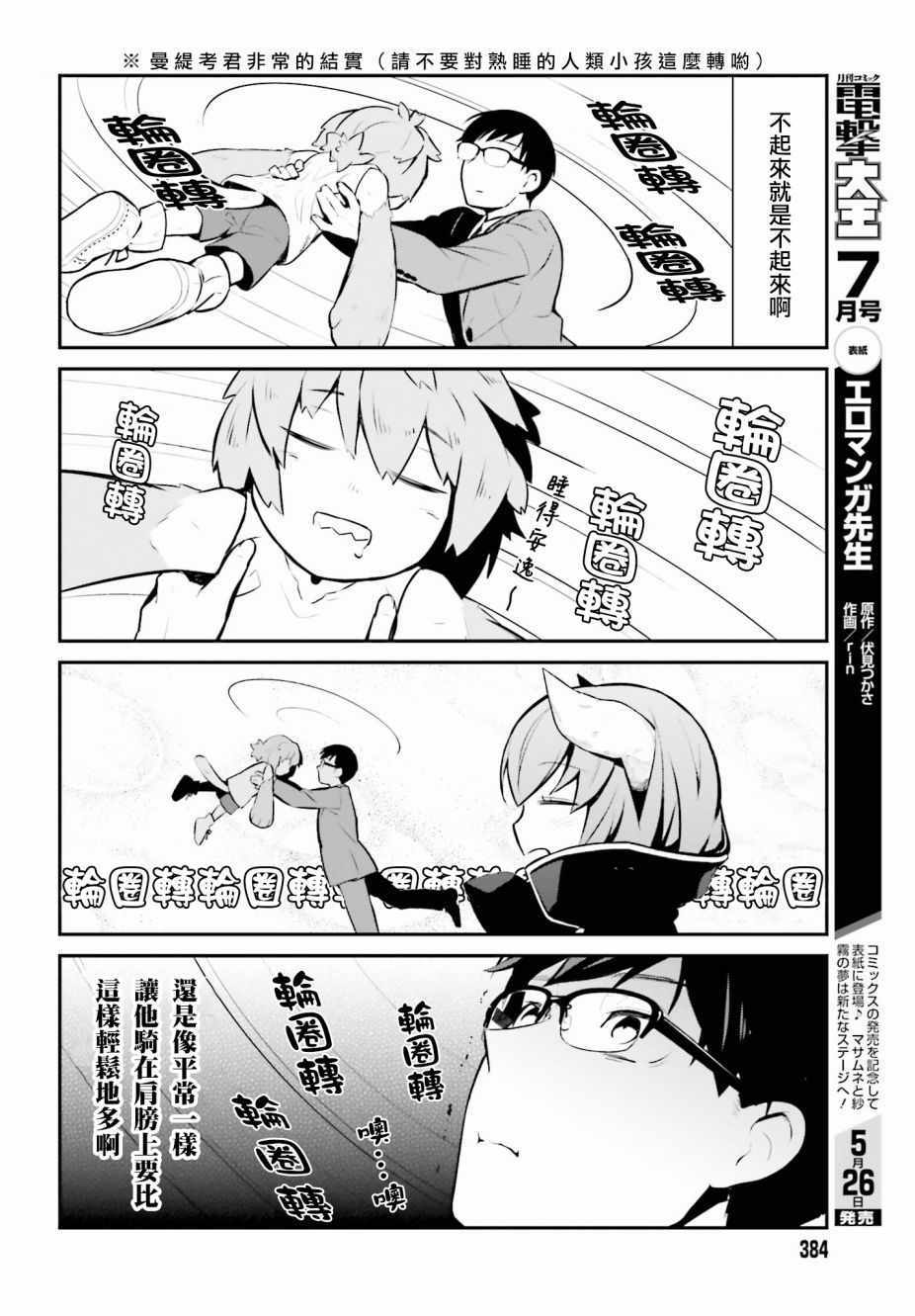 魔王的可爱乖宝山田君漫画,第10话1图