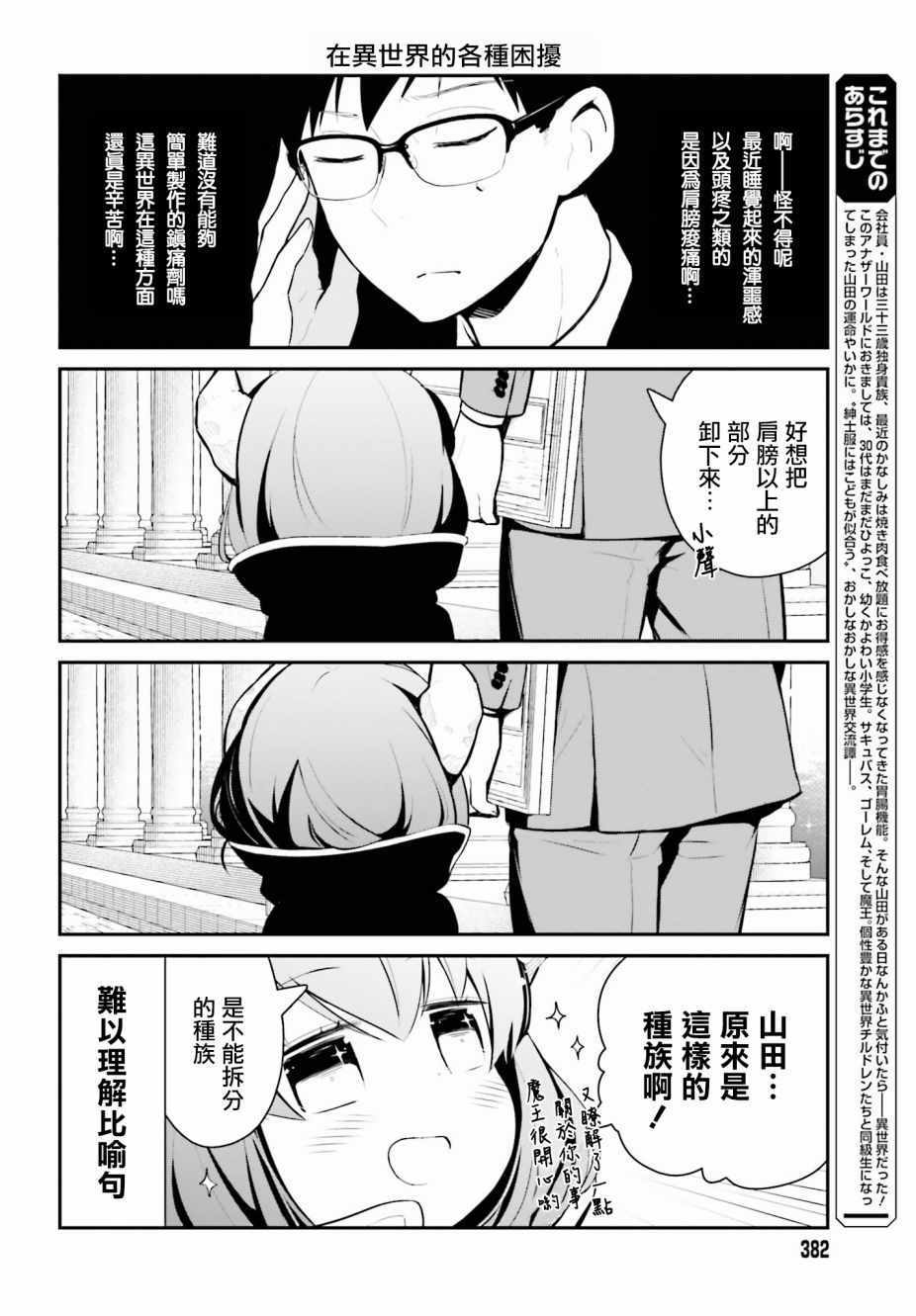 魔王的可爱乖宝山田君漫画,第10话4图