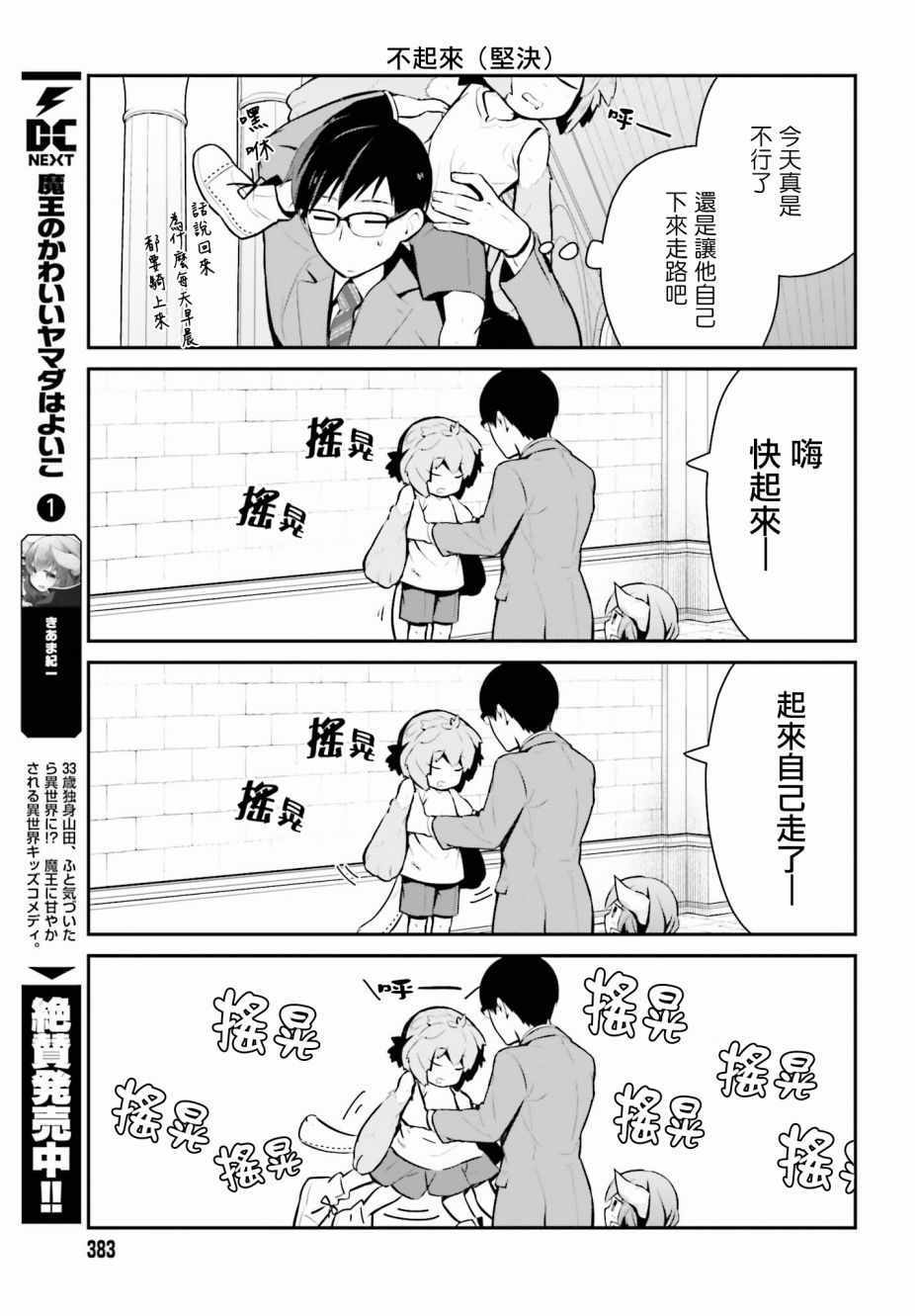 魔王的可爱乖宝山田君漫画,第10话5图