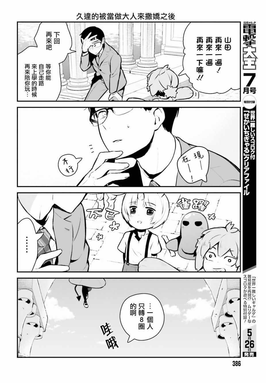 魔王的可爱乖宝山田君漫画,第10话3图