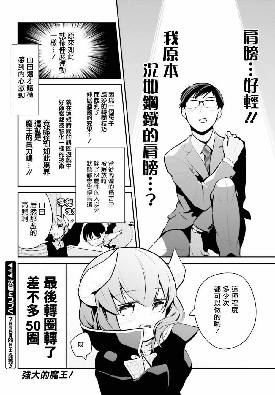 魔王的可爱乖宝山田君漫画,第10话1图