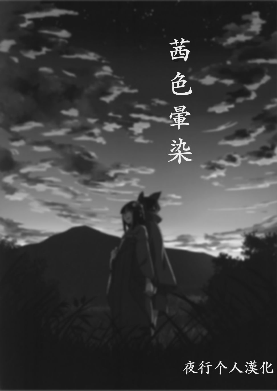 茜色晕染漫画,第1话2图