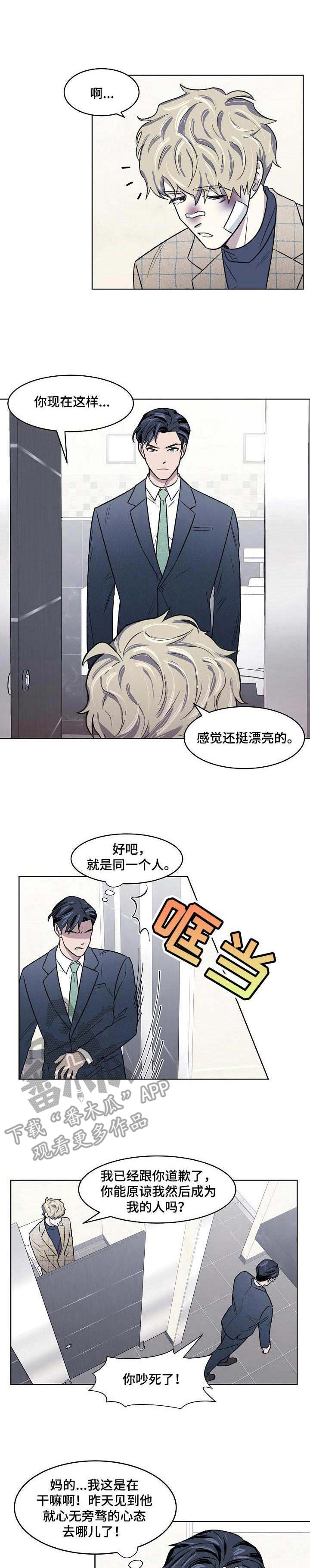 懒人开关好用吗漫画,第6章：忍耐1图