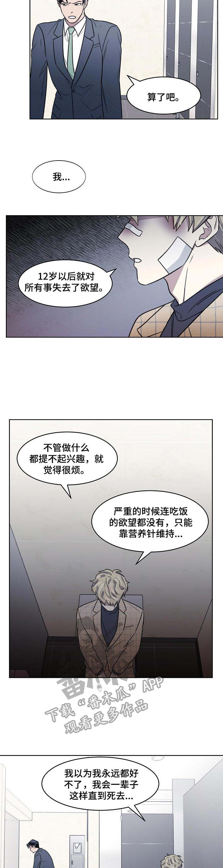 懒人开关好用吗漫画,第6章：忍耐4图