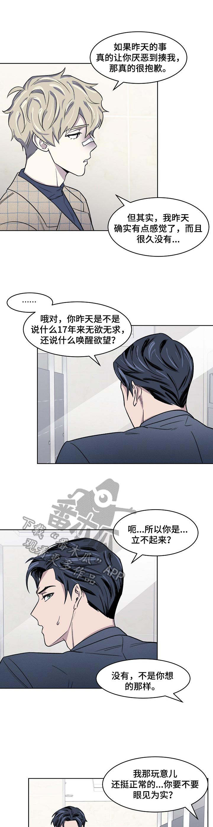 懒人开关好用吗漫画,第6章：忍耐3图