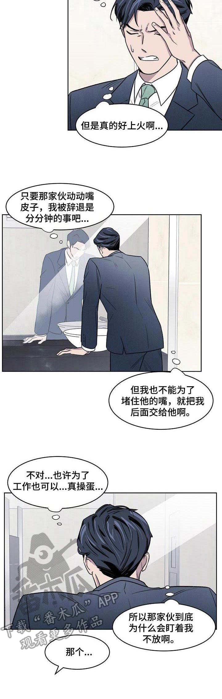 懒人开关好用吗漫画,第6章：忍耐2图